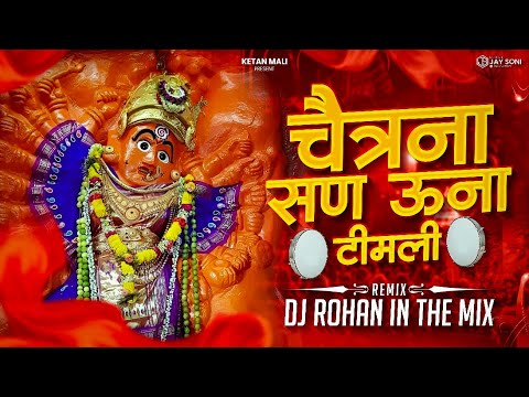Chaitra Na San Una | अमळनेर गाव ना मायना भगत ऊना | Remix | Vani Gad Song 2025 | DJ Rohan In The Mix