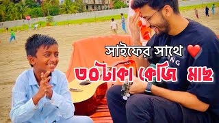 আটটা বাজে দেরি করিস না | Atta Baje Deri Korish Na | সাইফের গান