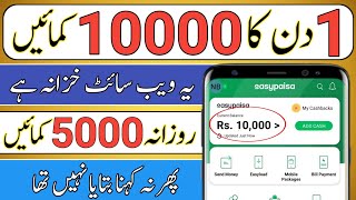 Earn $15 Daily by Captcha Typing Job | Easypaisa Jazzcash Earning App | Online Earning in Pakistan screenshot 1