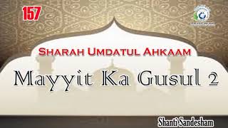 Mayyit Ke Gusul Ke Baareme - 2//Ep 157