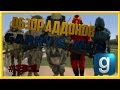 Обзор Аддонов Garry&#39;s mod #31(Combine Units +PLUS+ [Invasion Mode] and Double jump)