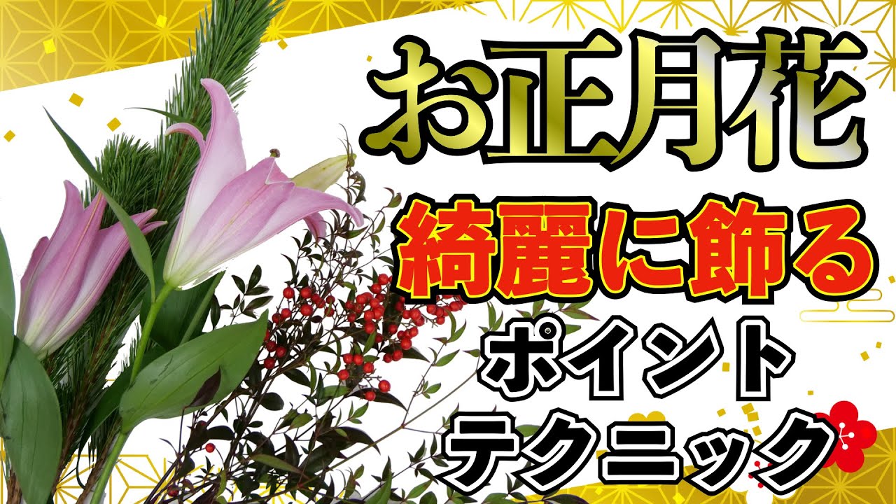 Советы и приемы по созданию красивых цветочных композиций к японскому Новому году!