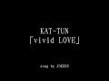 【オフライン】KAT-TUN vivid LOVE 歌ってみた