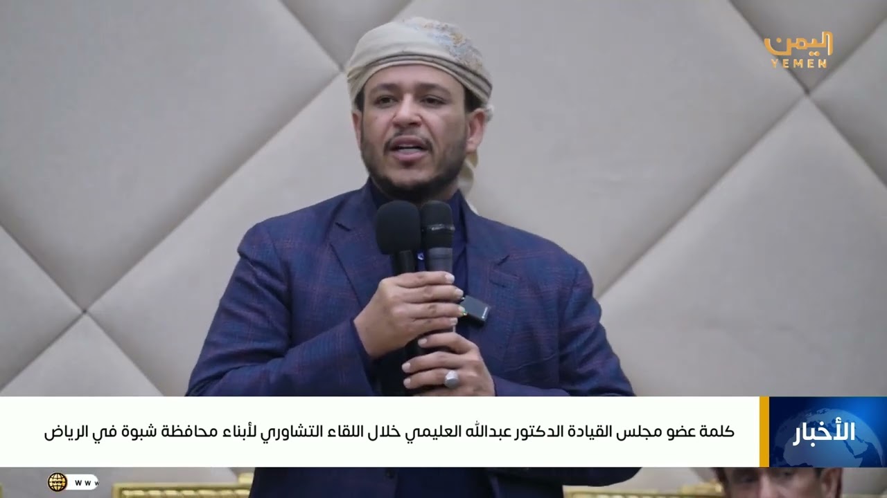 عضو مجلس القيادة الدكتور عبدالله العليمي يؤكد دعم مجلس القيادة الرئاسي لمحافظة شبوة