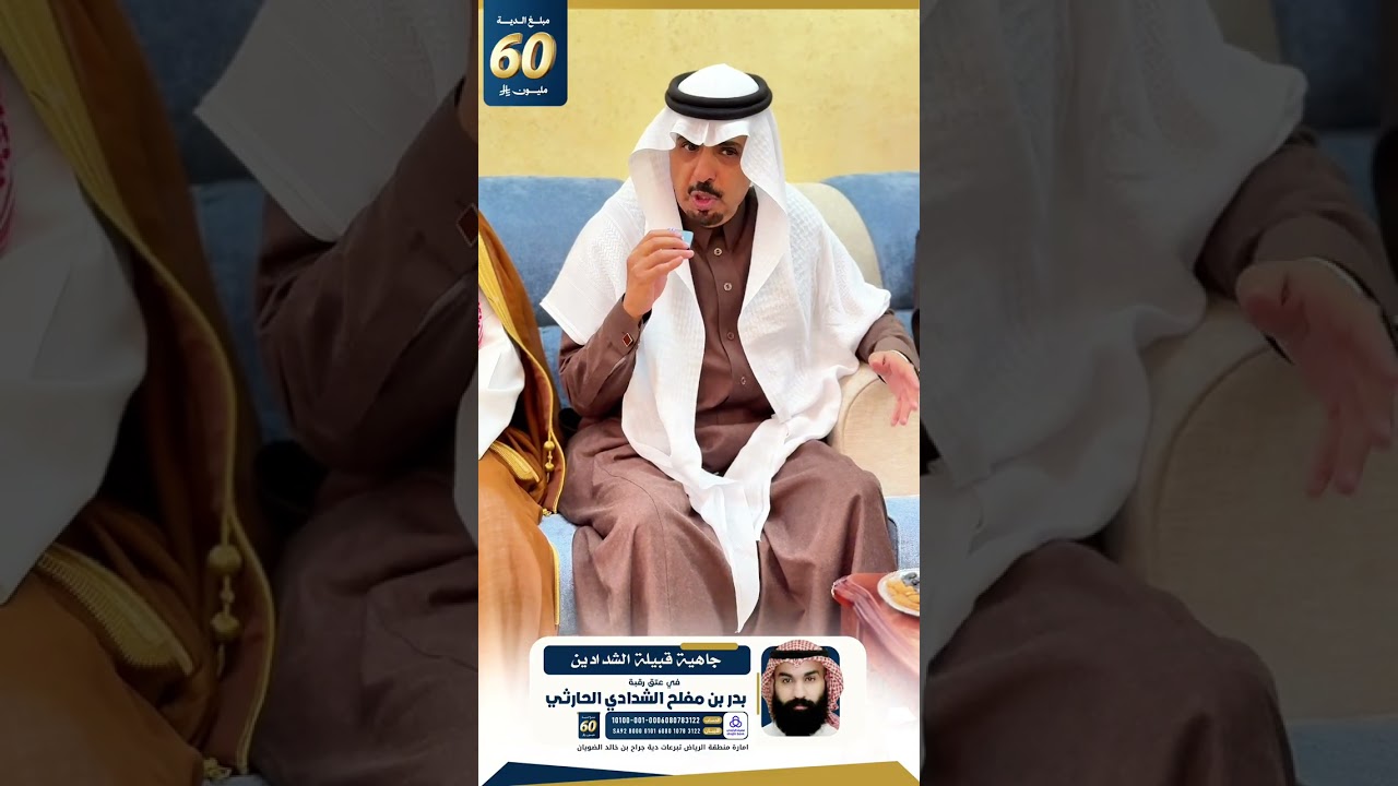 استقبال الشيخ : قبيلة الحفاه لوفد من قبيلة الشدادين لعتق رقبة بدر بن مفلح الشدادي 