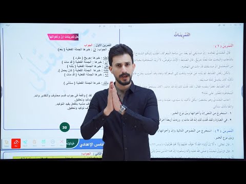 حل تمارين إن وأخواتها الخامس الإعدادي بمحاضرة واحدة فقط تصوير جديد دفعة 2026 غيث العتابي