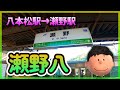 山陽本線の難所 瀬野八 青春18きっぷの旅 山陽本線の難所 瀬野八 青春18きっぷの旅