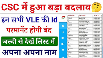 CSC VLE की परमानेंट आईडी होगी बंद | CSC सीएससी में हुआ बड़ा बदलाव | CSC Update | CSC News