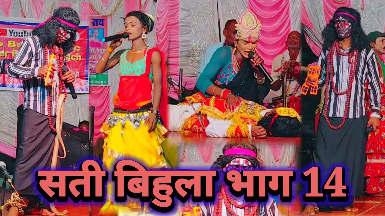 सती बिहुला भाग 14 ] Janardhan Rai 9262925699 | bidesiya nach video | videshiya nach program