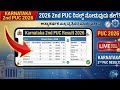 2ND PUC RESULT 2026 KARNATAKA|SECOND PUC RESULT KARNATAKA|HOW TO CHECK 2ND PUC RESULT 2026 KARNATAKA