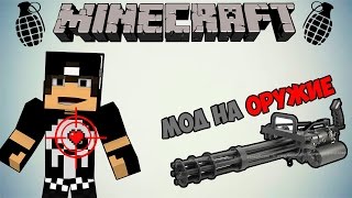 Крутой МОД На ОРУЖИЕ в Minecraft PE 0.14.0/0.14.3/0.15.0 !!! Лучший Обзор ^-^ Крутой МОД На ОРУЖИЕ в Minecraft PE 0.14.0/0.14.3/0.15.0 !!! Лучший Обзор ^-^