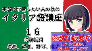 【イタリア語】従属動詞は４つ！ / sapereとconoscere の違いも解説【16時間目】