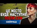 НАСТУП НА СУМИ - ЦЕ ТІЛЬКИ ПОЧАТОК! ОСЬ ЇХ СПРАВЖНЯ ЦІЛЬ! ШАМАНКА СЕЙРАШ