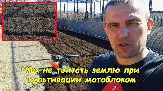 How to cultivate with a walk-behind tractor (how not to trample the ground)