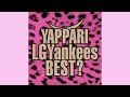 LGYankees / Wonder Love feat.LGRookees【フル】