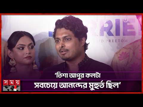 প্রেমের সময় আর বিবাহিত জীবন এক নয়: প্রীতম | Pritom Hasan | Marriage & Relationship | Somoy TV