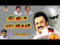 தி மு க பாடல் - ஓடி வருகிறான் உதயசூரியன் ..... Mp3 Song