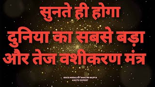 MOST POWERFUL VASHIKARAN MANTRA, the most powerful Vashikaran mantra, you can control anyone with... screenshot 1