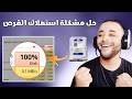 حل مشكلة استخدام 100 من الهارد ديسك و  بدون برامج 2026