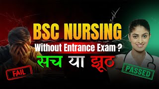 BSc Nursing में Direct Admission का सच! 😱 क्या Degree Valid होगी? (Scam vs Reality)