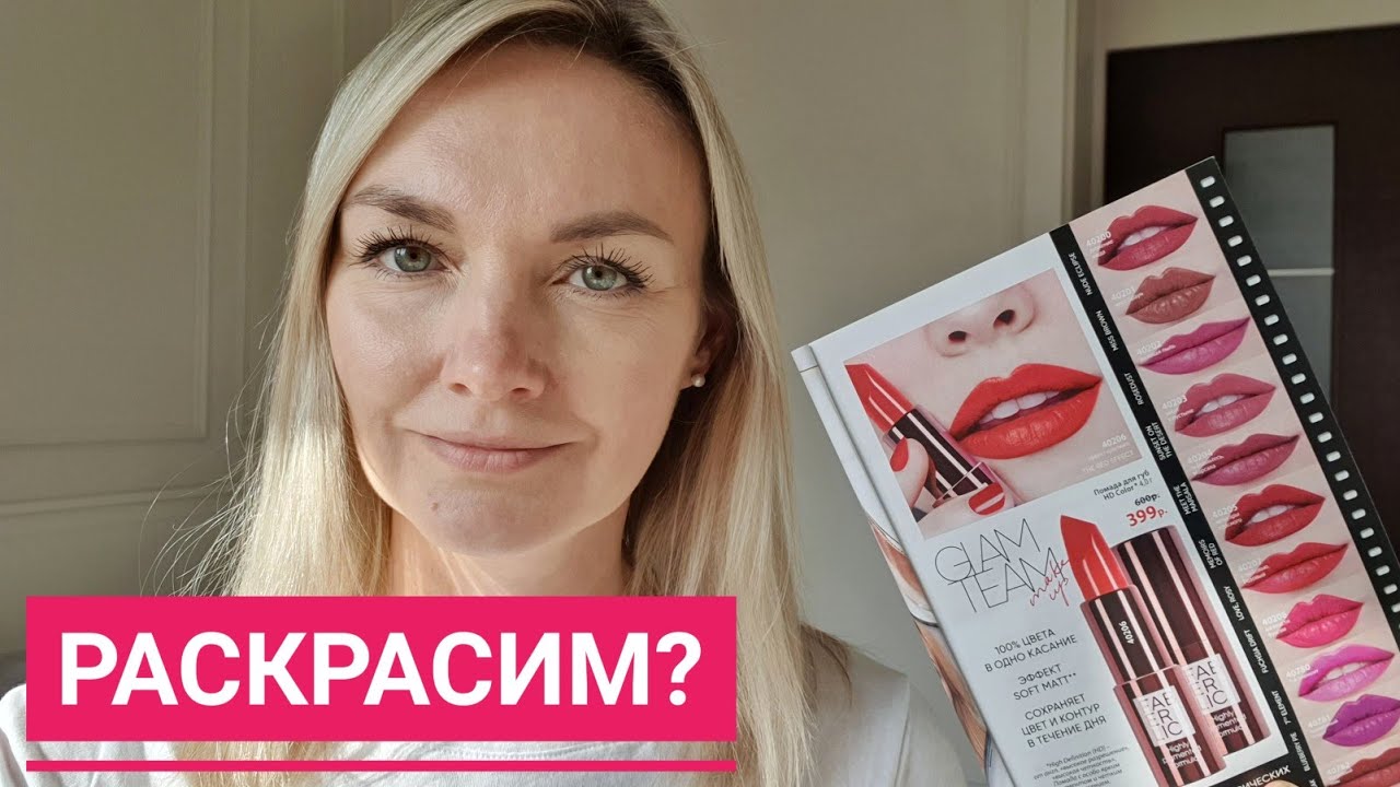 Помада HD COLOR soft matt.  8 оттенков на губах, руках и бумаге. На солнце и без. GlamTeam