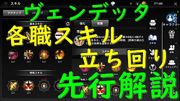 ヴェンデッタ スキル ヴェンデッタ スキル