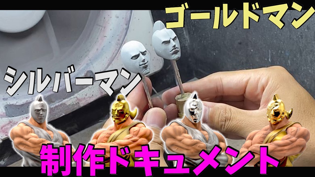 キン肉マン 被り物　ゴールドマン　キン肉マン ゴールドマン（原作カラー） | STUDIO24 store