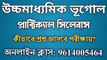 HS Geography Practical Syllabus 2024 / Questions Pattern / Online Class Admission