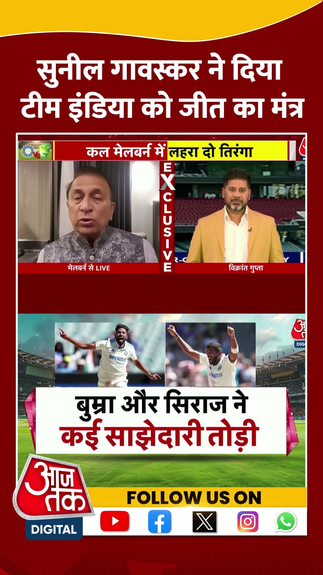Border-Gavaskar Trophy: Sunil Gavaskar ने Team India को दिया जीत का मंत्र | IND vs AUS | #shorts