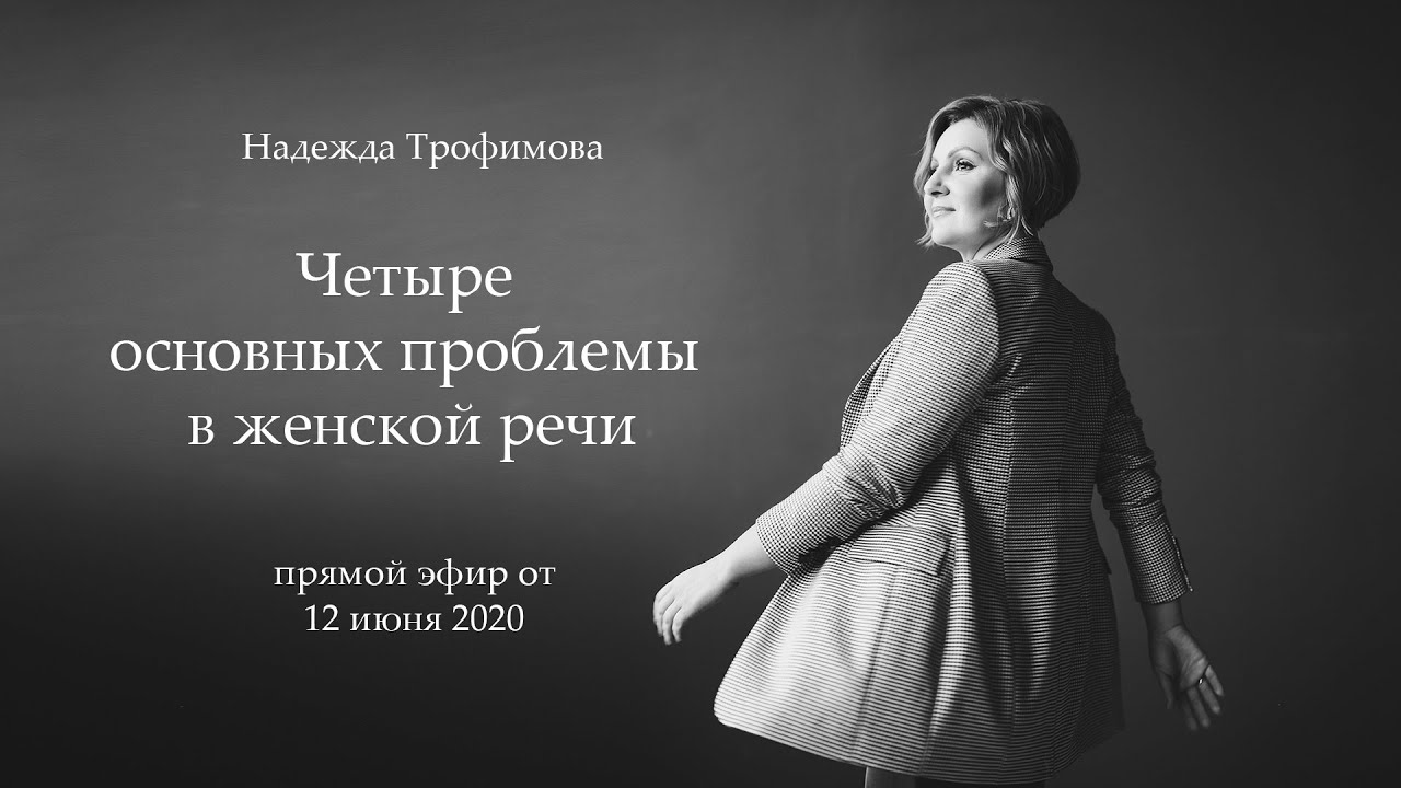 Онлайн-школа Надежды Трофимовой