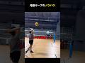 竜巻シュートはバレーボールにも存在するのかな？