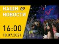 Наши новости Попали под удар молнии ливень в Гродно размыл мост потоп в Европе Славянский базар