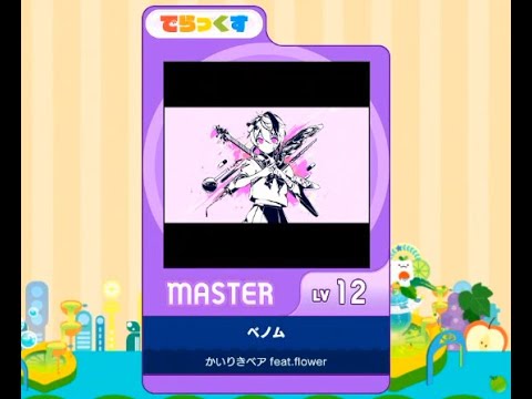 [maimai DX] ベノム (master) AP+ ☆5
