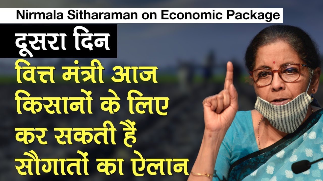 Nirmala Sitharaman On Economic Package 2nd Day: MSME के बाद आज Farmers, Supply Chain को मिलेगी राहत?