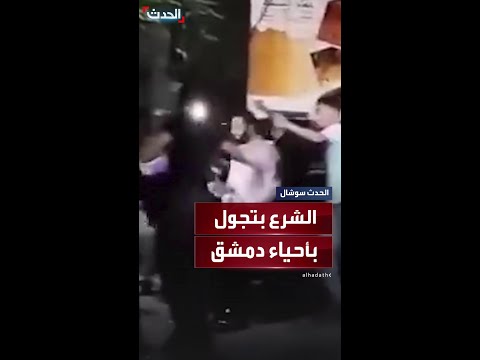 مشاهد تظهر الرئيس السوري أحمد الشرع وهو يتجول في أحياء العاصمة السورية دمشق