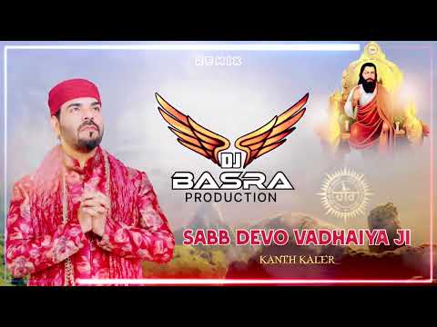 Sabb Devo Vadhaiyan