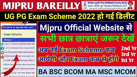 mjpru ug pg exam scheme 2022 | हो गई डिलीट Today letest update | mjpru exam kab hoge | exam 2022