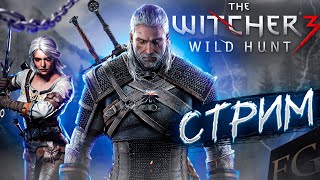 Играем в Witcher 3 - Wild Hunt - Game of the Year Edition