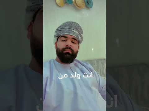 انت ولد من صحار عمان