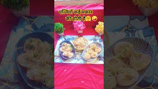 3 in 1 Chaat Recipe 😋 Golgappe + Papdi + Dahi Chaat | Sonia_Cooking20 #trending #food #comedy