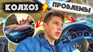 Начал Колхозить BMW / Сломал Мерседес