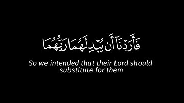 هذا فراق بيني و بينك🌷 سورة الكهف 🌷كرومات القرآن🌷 QURAN CHROME