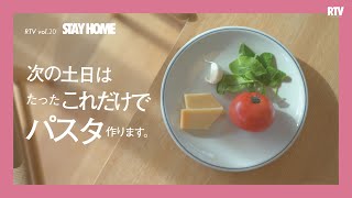 【親父の暮らしVLOG】ゴールデンウィーク自粛パスタ / これだけで簡単絶品パスタ / GW / 次の土日飯決定