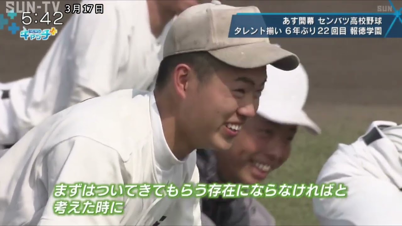 3月18日開幕 センバツ高校野球 兵庫から報徳学園と社が出場 - YouTube