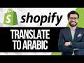 How to Translate Shopify Store to Arabic