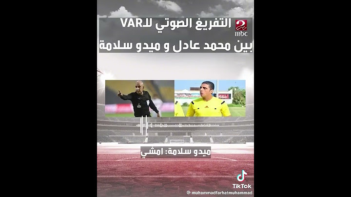 فضيحة مباراة الزمالك تسريب التسجيل الصوتي لغرفة الفار #الدوري_المصري #التحكيم #محمدعادل #لجنة_المس