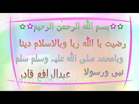 Radhitu Billahi Rabba Wabil Islami Deena Abdurrafe Youtube