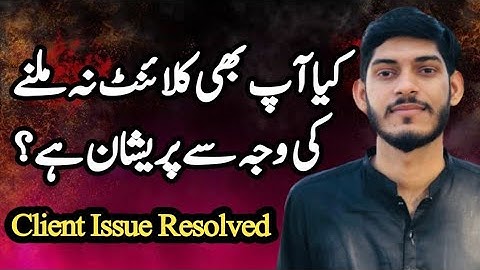 Kia ap b Client na milny ki wja sy Pareshan h || New Idea