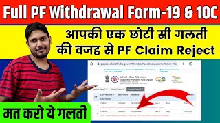 pf withdrawal form 19 & 10c Reject | PF Form 19 Rejected form 15g is not submitted by member , PF screenshot 4