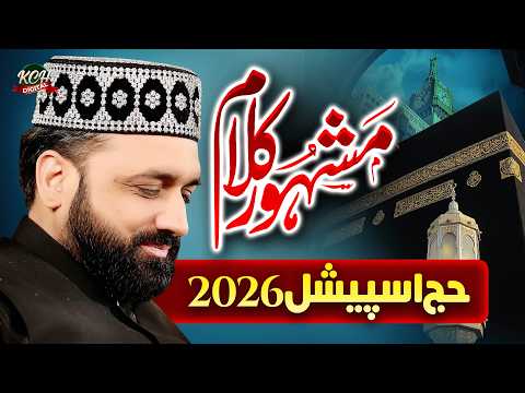 Heart Touching Naat Collection || Jukebox 2026 ||Qari Shahid Mehmood Qadri